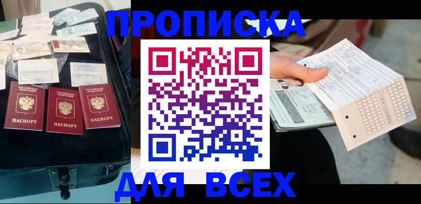 купить прописку в Рузе